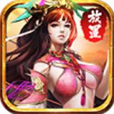 真龙放置三国