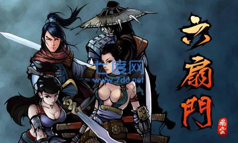 六扇门风云折相思破解版