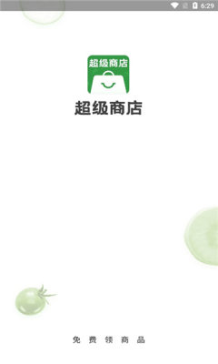 超级商店app安卓版图片1
