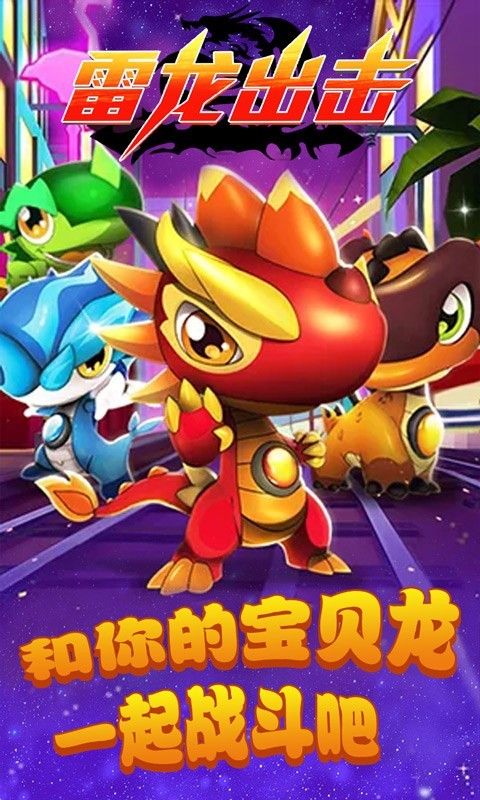 恐龙机甲变形记总动员免费钻石金币最新版  v4.5.1