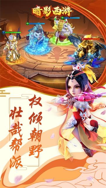 暗影西游  v1.0.0