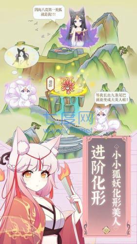 我要养妖狐 v2.9