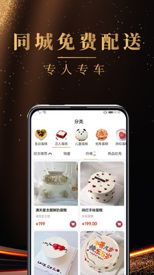 蛋糕之家定制APP手机版 截图3
