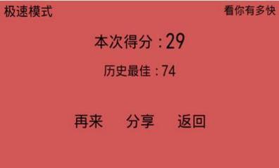 看你有多快 v2.6.2