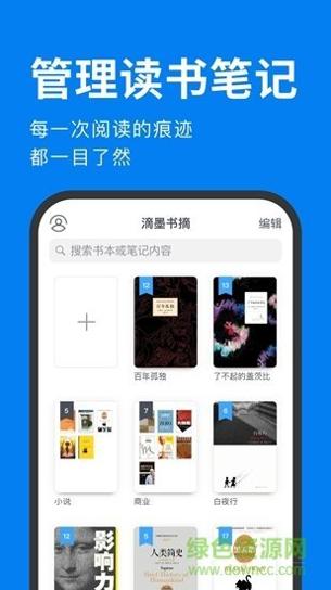 滴墨书摘 v4.3.0