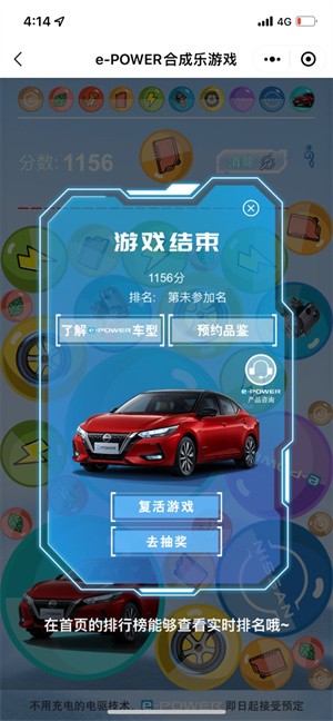 东风日产合成小游戏 2021-11-23 16:33