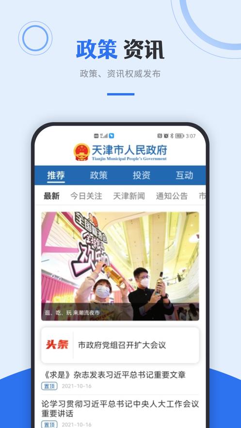 津心办app官方下载安装2023最新版本 