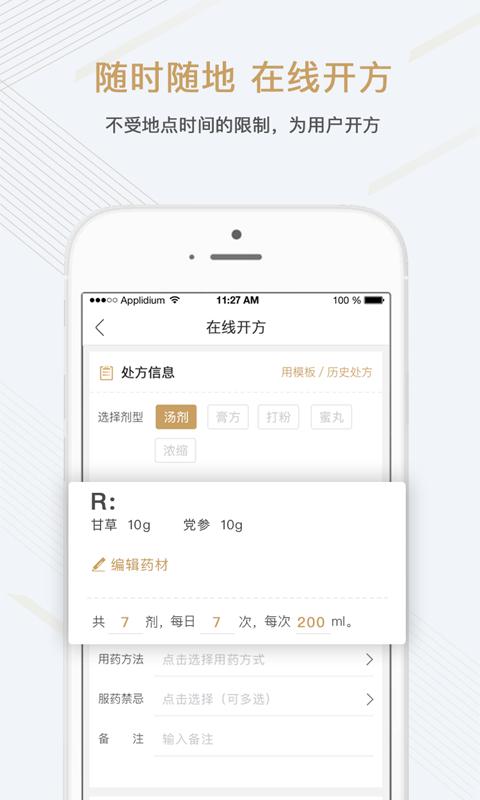 金草医生app截图0
