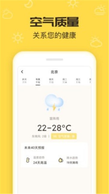 叮叮天气  v1.1.4