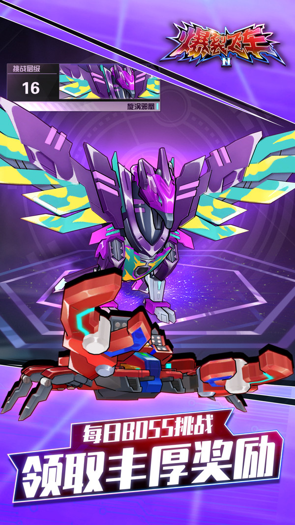 爆裂飞车2 v1.3.2