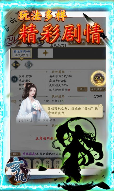 玄机飞升渡劫手游官方安卓版  v4.3.3