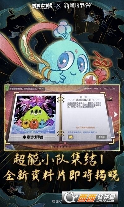球球大作战2023安卓版 v18.1.0官方最新版