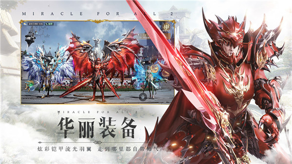 全民奇迹2华为版  v11.0.0