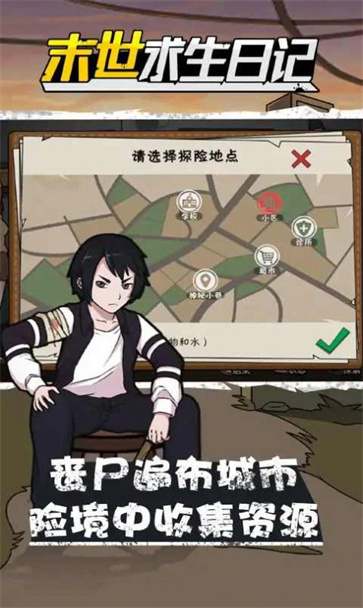真实末世求生日记  v1.0.3