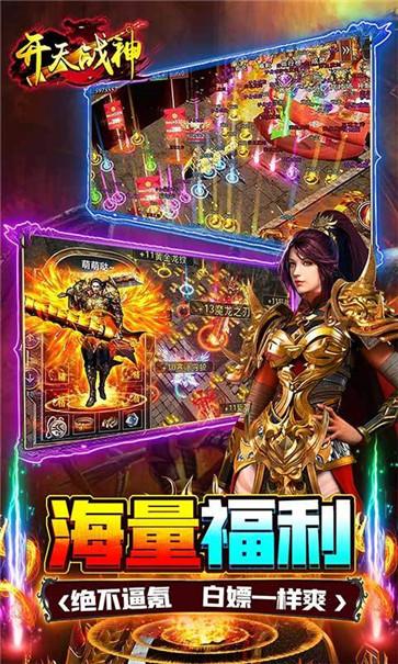开天战神魂环高爆版  v1.0