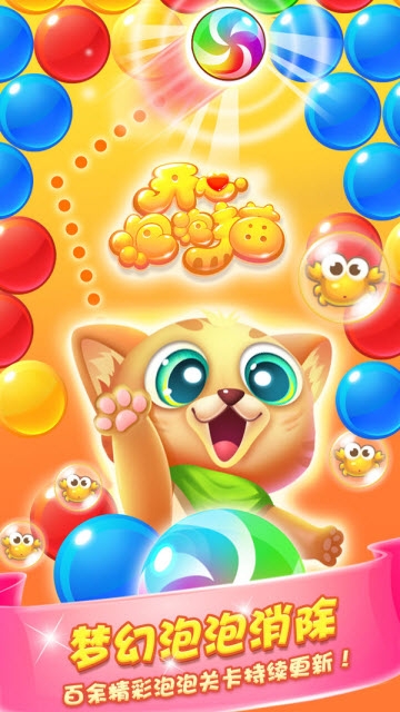 开心泡泡猫app