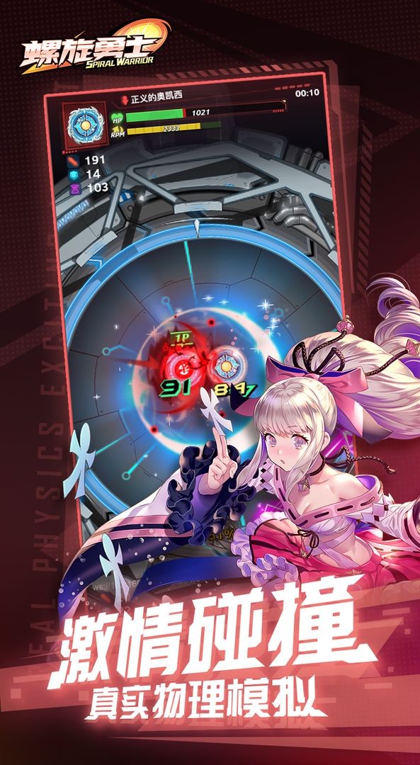 螺旋勇士  v1.7.0.5