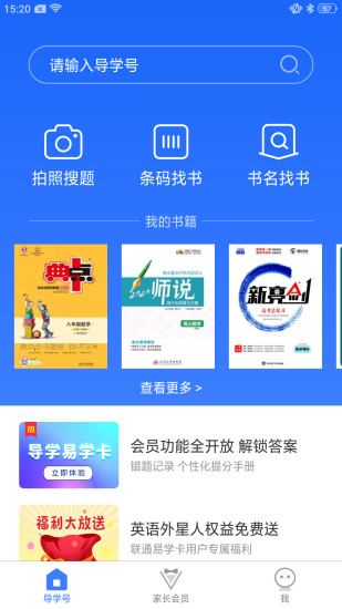 导学号app免费版 v5.0.1