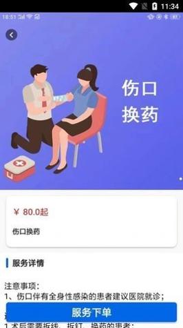 福华医护 v2.5.0