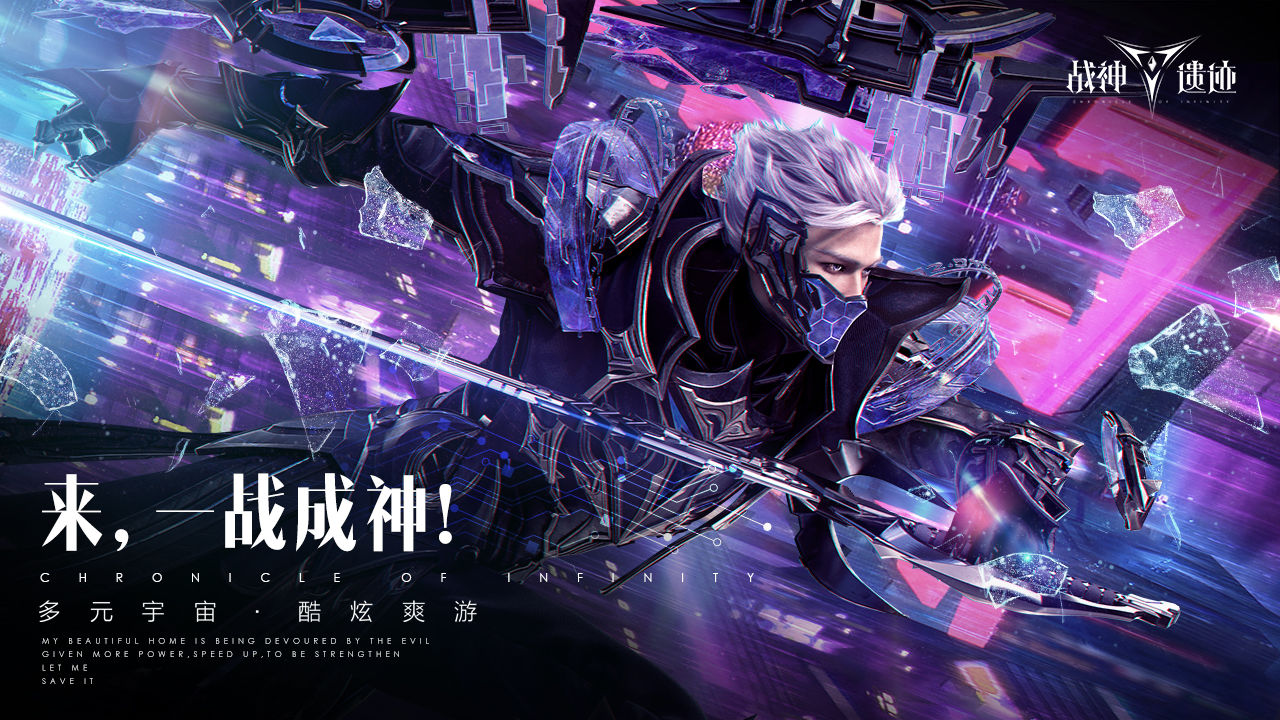 旭旭宝宝代言战神遗迹手游官网公测版图片1