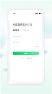 遂宁公交  v1.0
