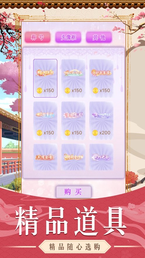 倾城庶女 v1.12.0