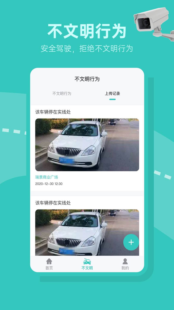 交通随手拍  v2.0.3