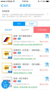 药比较截图3