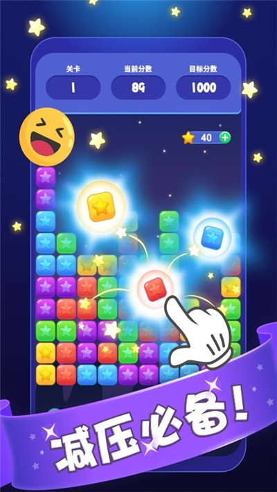 消灭星星福利版 消灭星星福利版