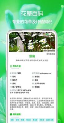 花草日记 v1.2.1