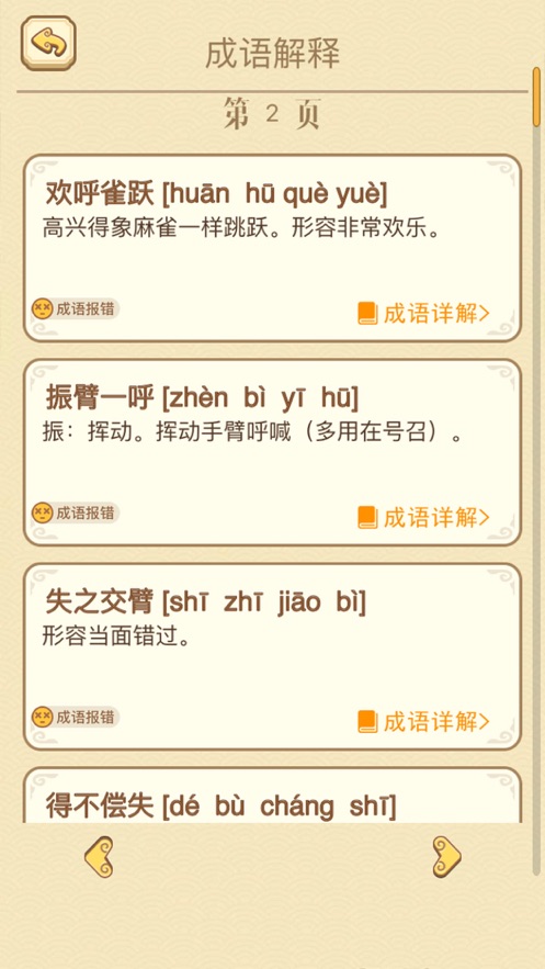 玩赚成语红包群APP官方最新版  v4.1.4