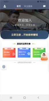 滴滴车主注册 v3.0.5