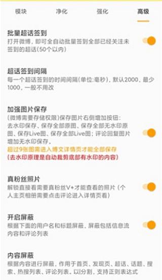 微博猪手模块最新版