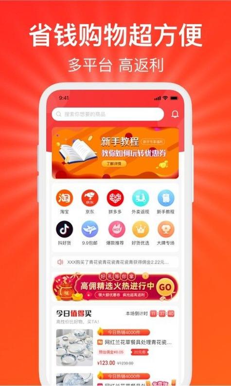 好惠省心截图2