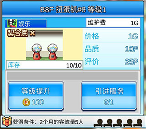 百货商场物语2无限金币