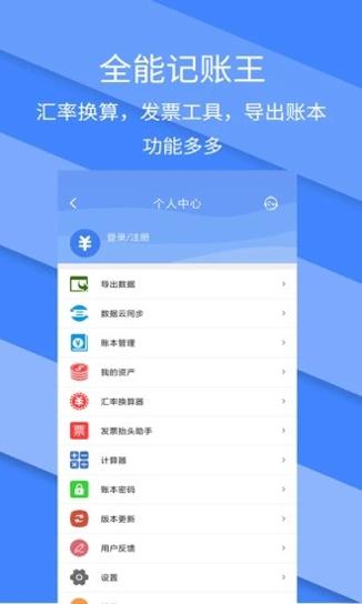 记账全能王 v2.3.1
