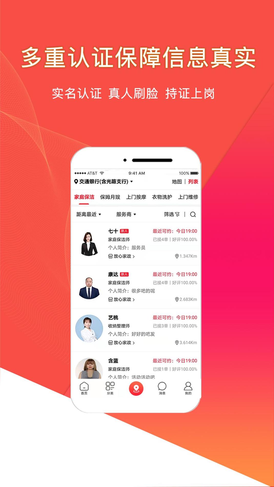 悦享到家上门服务 v3.0.5