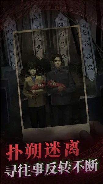 纸嫁衣1完整版安卓  v1.3.1