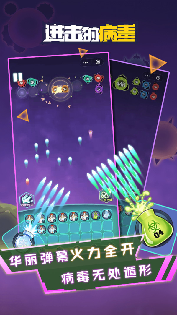 进击的病毒 v1.1