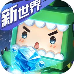 迷你世界新世界