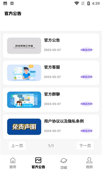 科技菜狗软件库  v3.0
