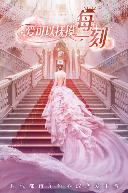 总裁的霸气女友手游官方版  v4.4.1