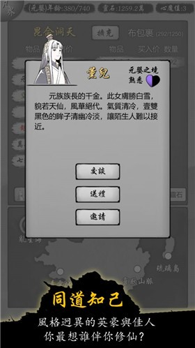 修仙商人模拟器截图0