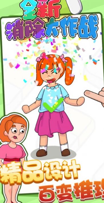 全新消除大作战游戏安卓最新版  v5.5.1