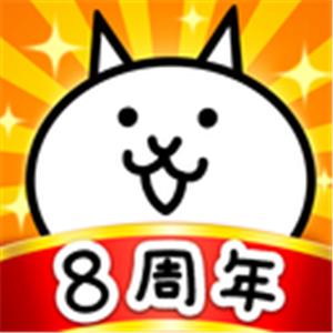 猫咪大战争周年庆版