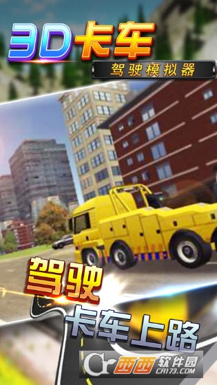 3D卡车驾驶模拟器 v1.0安卓版