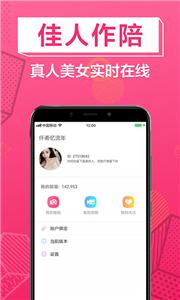 佳人爱聊  v1.0.0