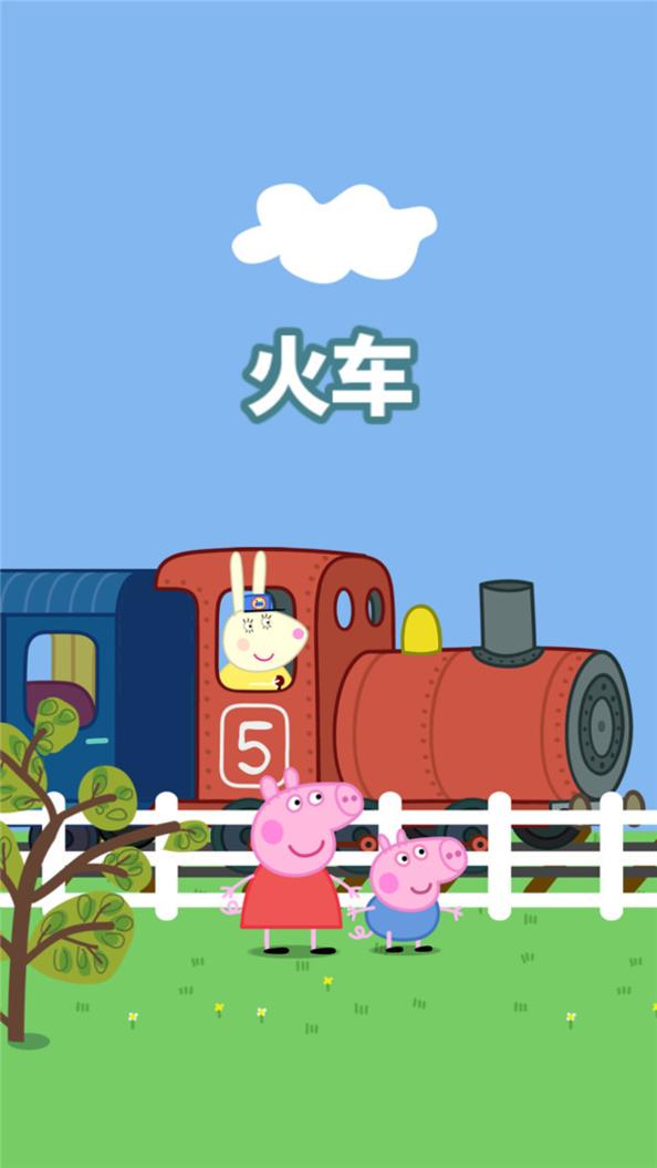 小猪佩奇主题乐园 v1.2.8