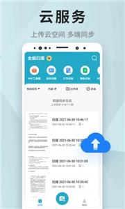 全能扫描  v1.3.5