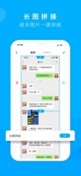 截图拼接 v3.0.5